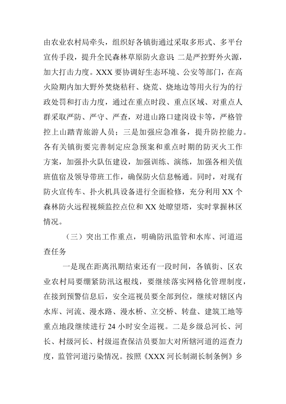 2023年在区安全生产工作部署会议上的讲话提纲.docx_第2页