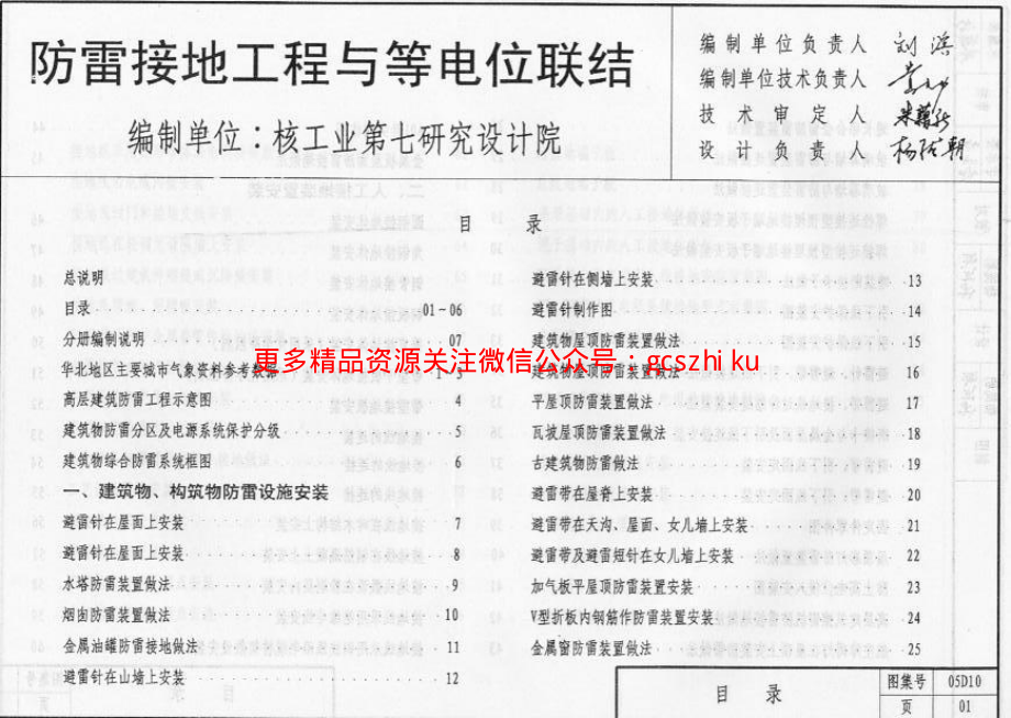 05D10 防雷接地工程与等电位联结.pdf_第2页