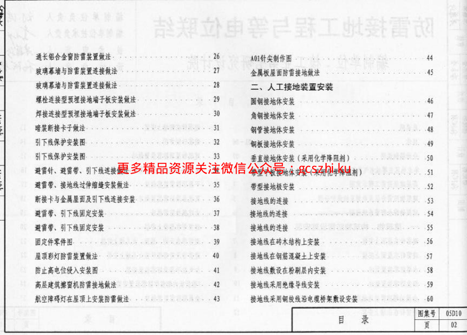 05D10 防雷接地工程与等电位联结.pdf_第3页