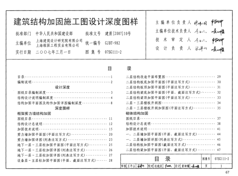 07SG111-2 建筑结构加固施工图设计深度图样.pdf_第2页