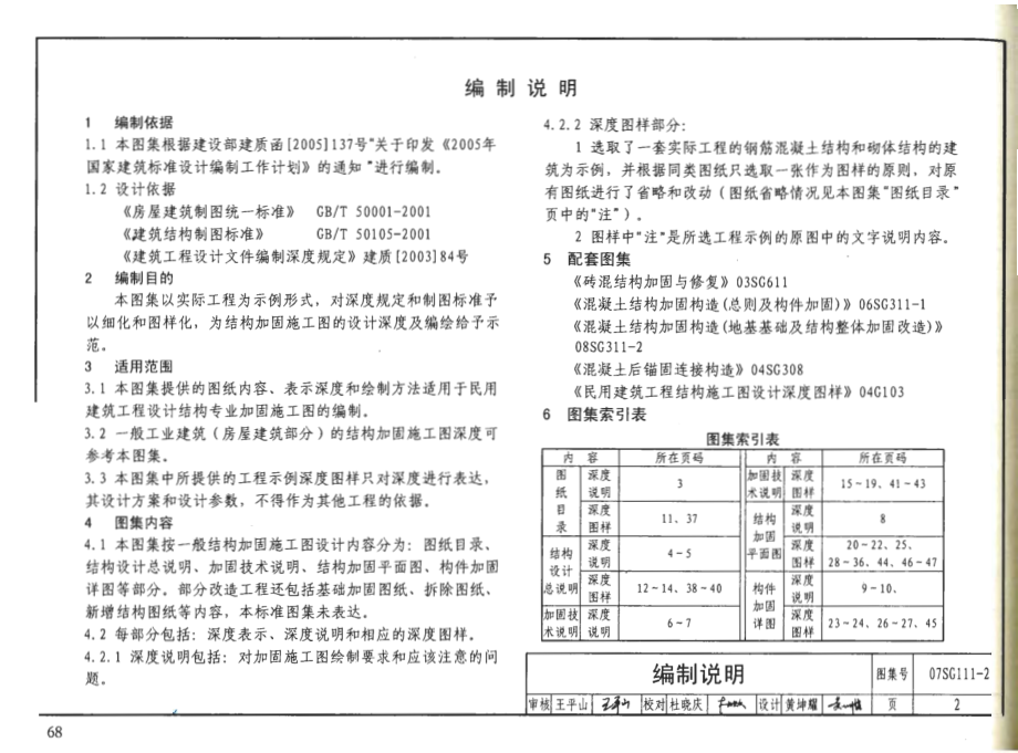 07SG111-2 建筑结构加固施工图设计深度图样.pdf_第3页