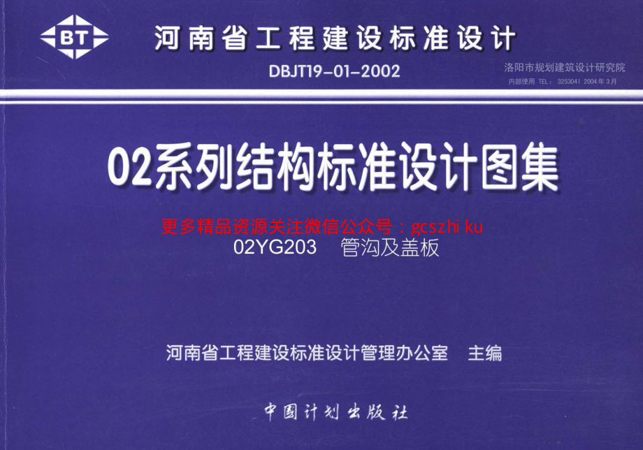 02YG203 管沟及盖板.pdf_第1页