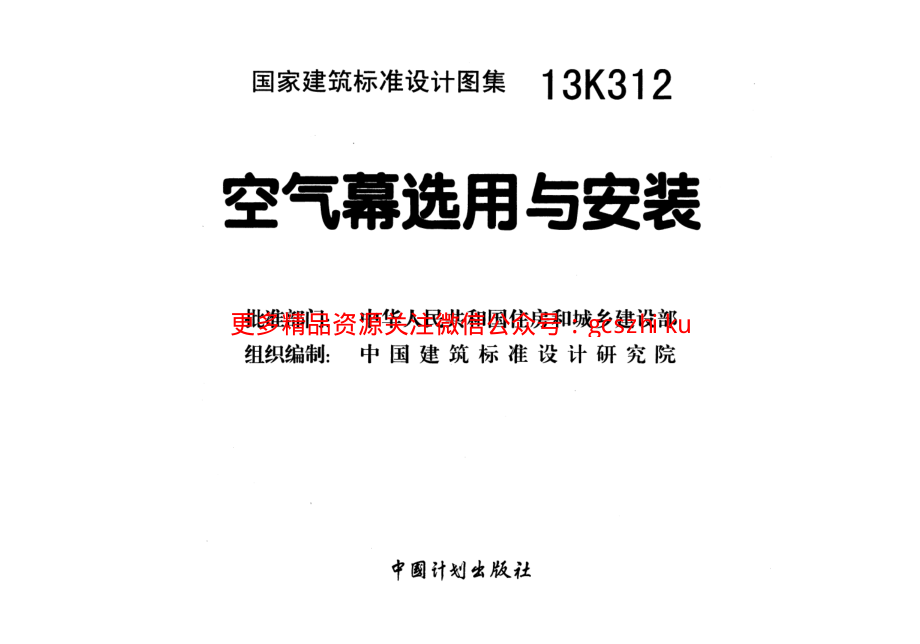 13K312 空气幕选用与安装.pdf_第2页