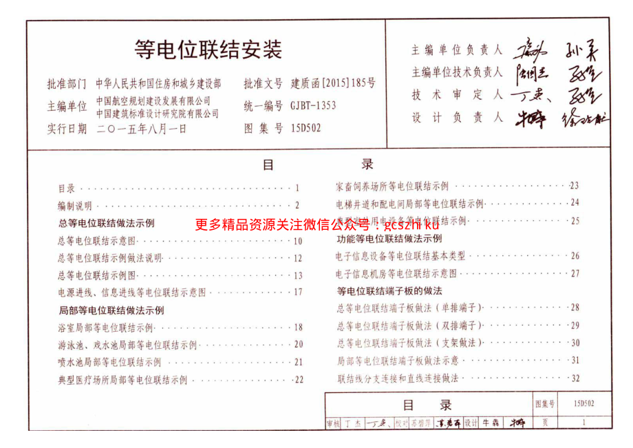 15D502 等电位联结安装.pdf_第3页