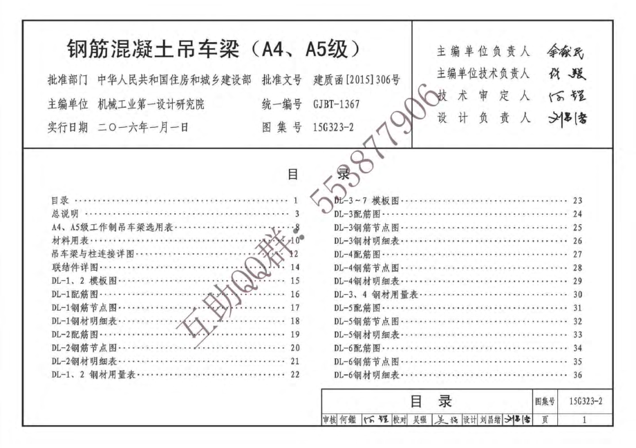 15G323-2 钢筋混凝土吊车梁(A4、A5级)(有水印).pdf_第2页