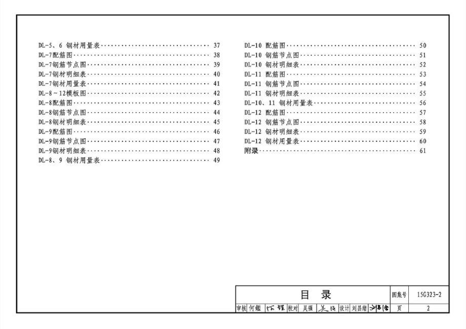 15G323-2 钢筋混凝土吊车梁(A4、A5级)(有水印).pdf_第3页