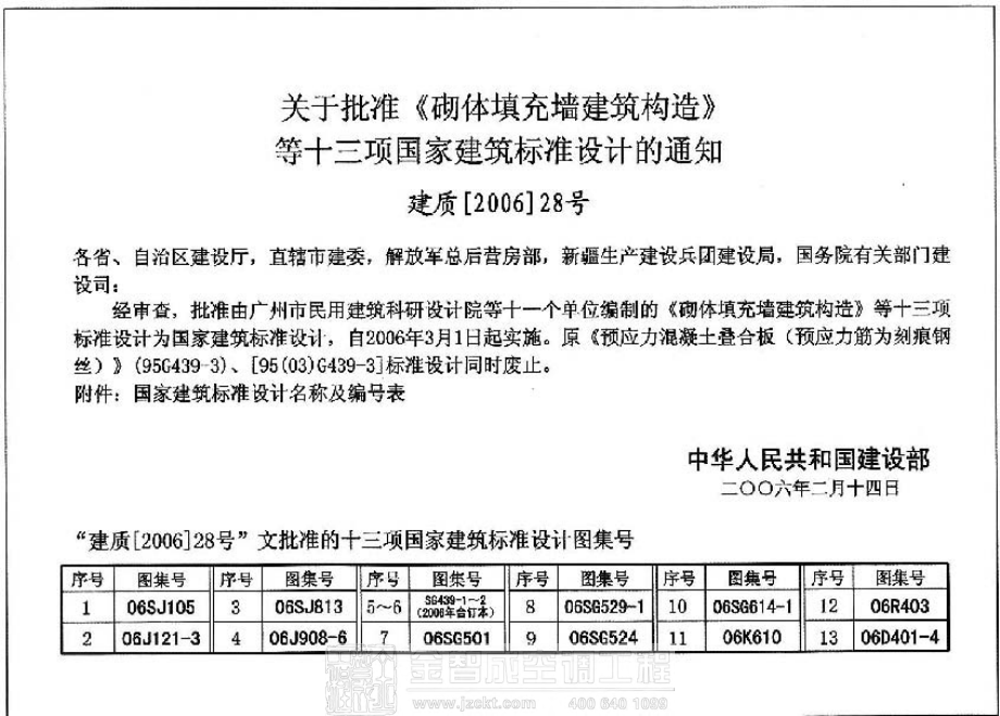 06SJ813 民用建筑设计通则(图示).pdf_第3页