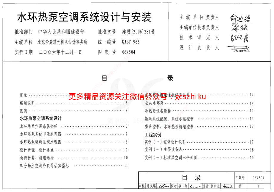 06K504 水环热泵空调系统设计与安装.pdf_第1页