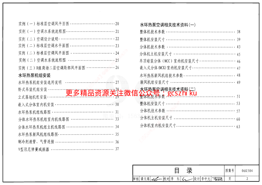 06K504 水环热泵空调系统设计与安装.pdf_第2页