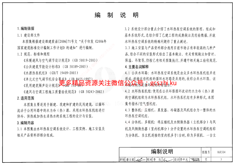 06K504 水环热泵空调系统设计与安装.pdf_第3页