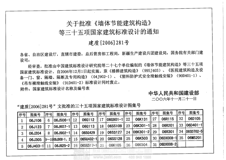 06K301-2 空调系统热回收装置选用与安装 .pdf_第2页