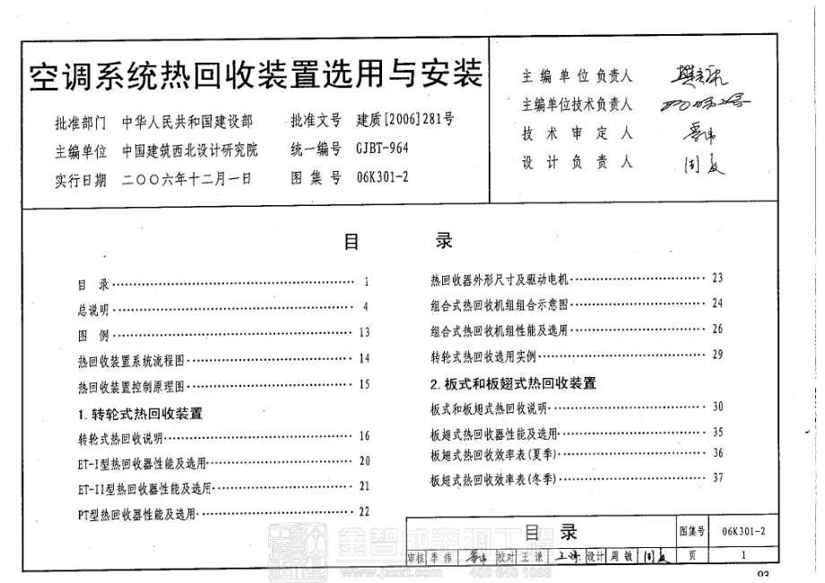 06K301-2 空调系统热回收装置选用与安装 .pdf_第3页