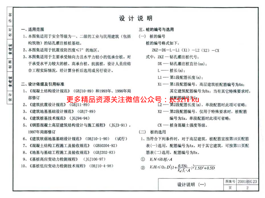 2001浙G23 钻孔灌注桩.pdf_第3页