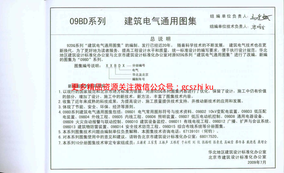 09BD10建筑设备监控.pdf_第3页