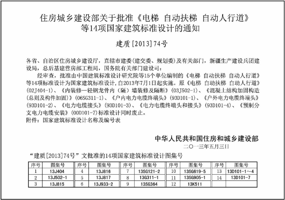 13SG364 预制清水混凝土看台板.pdf_第2页