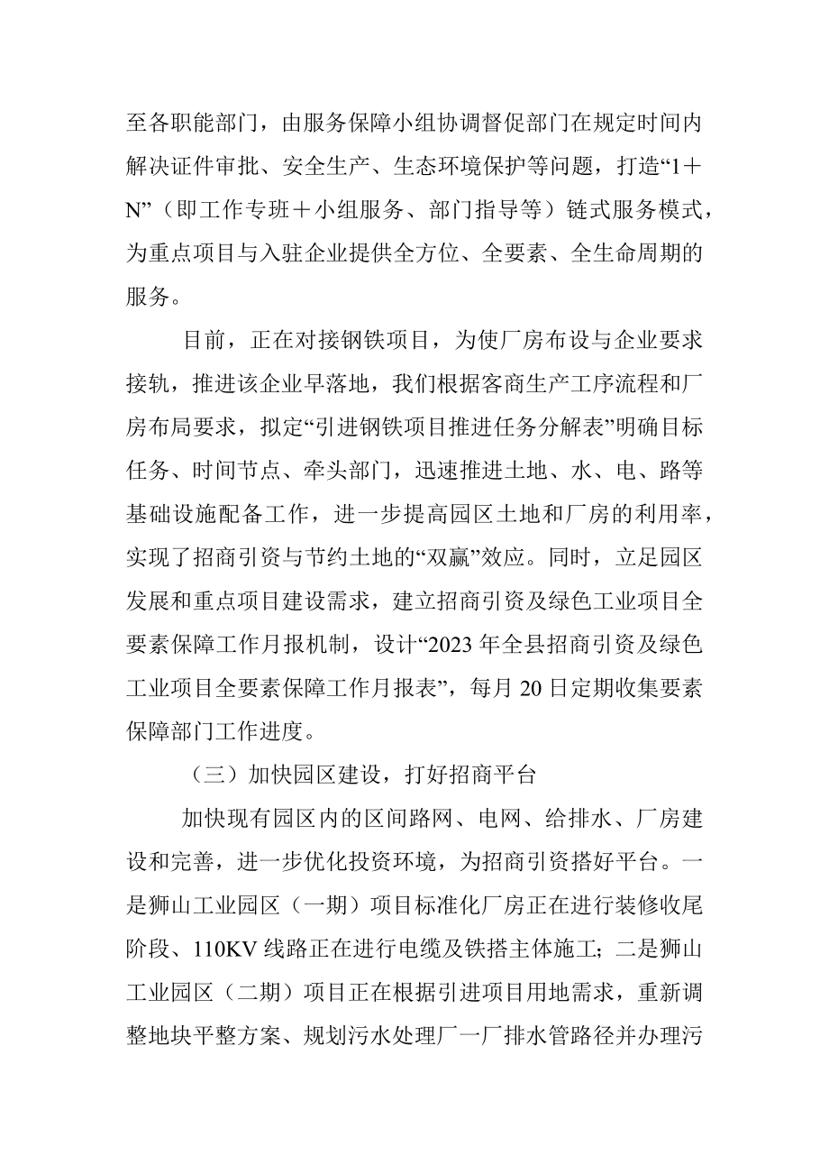 2023年全县招商引资项目服务保障小组工作情况汇报.docx_第2页