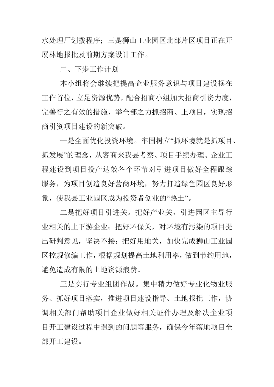 2023年全县招商引资项目服务保障小组工作情况汇报.docx_第3页