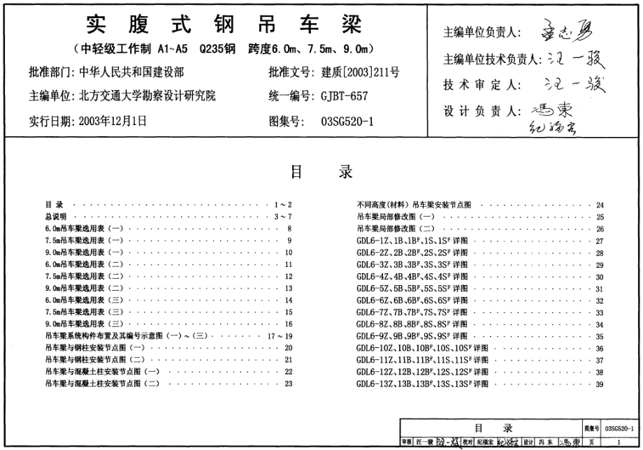 03SG520-1 实腹式钢吊车梁.pdf_第1页