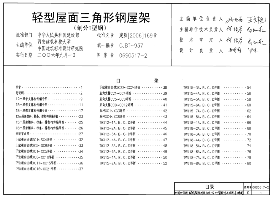 06SG517-2 轻型屋面三角形钢屋架(部分T型钢).pdf_第1页