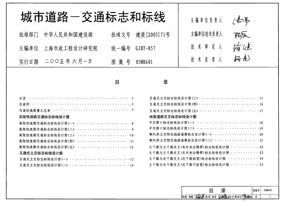 05MR601 城市道路-交通标志和标线.pdf_第1页