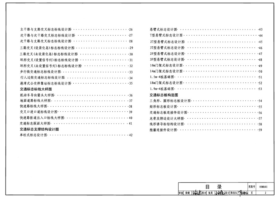 05MR601 城市道路-交通标志和标线.pdf_第2页