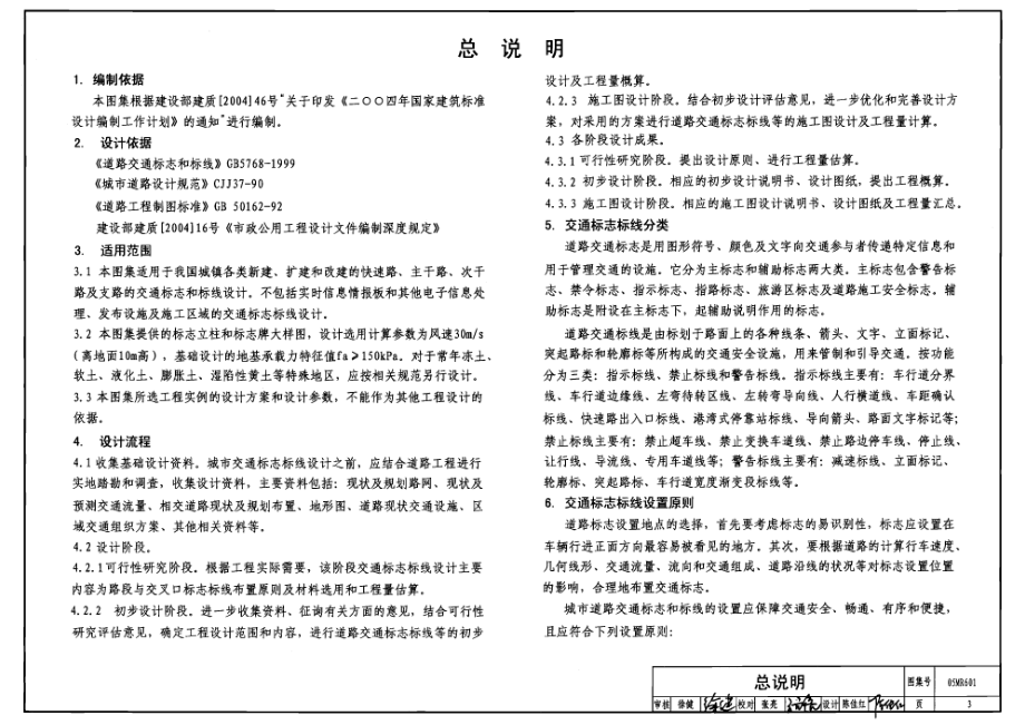 05MR601 城市道路-交通标志和标线.pdf_第3页