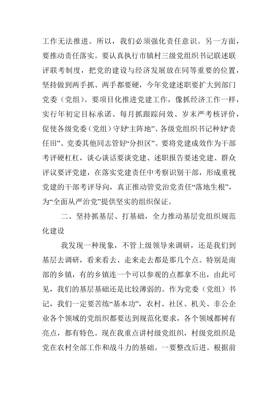 2023年县委书记在全县基层组织建设工作推进会上的讲话.docx_第2页