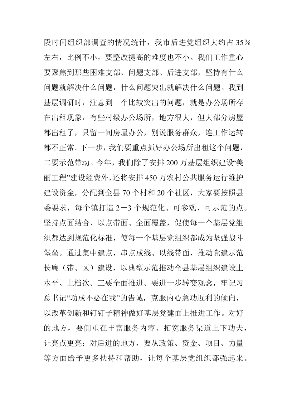 2023年县委书记在全县基层组织建设工作推进会上的讲话.docx_第3页