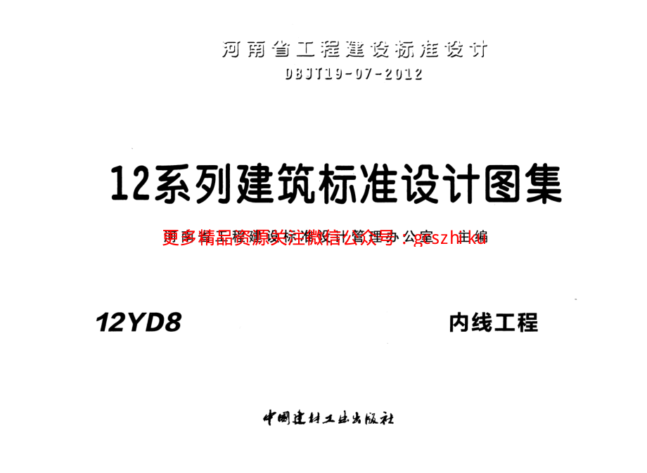 12YD8 内线工程.pdf_第1页