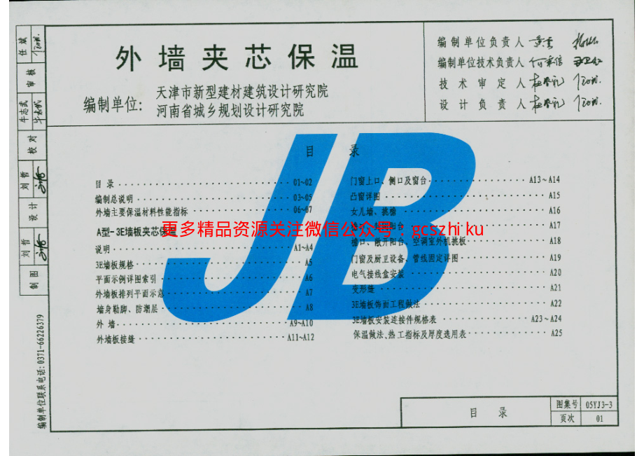 005-05YJ3-3.pdf_第2页