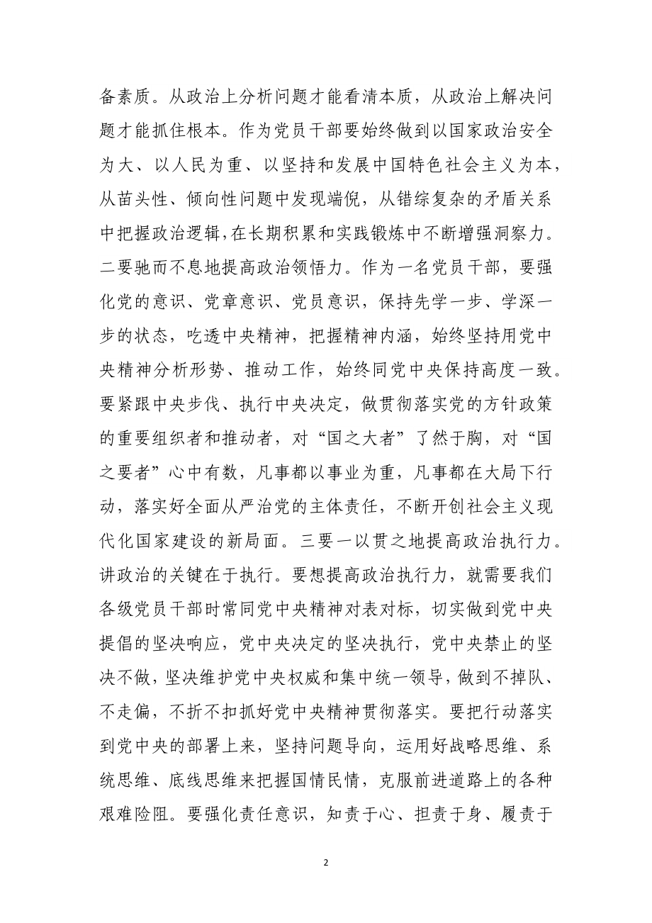 2023年微党课：筑牢清正廉洁思想防线厚植全面从严治党根基.docx_第2页