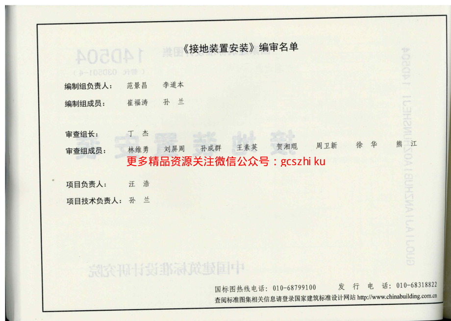 14D504 接地装置安装.pdf_第2页