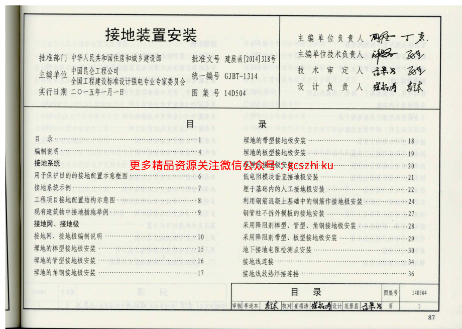 14D504 接地装置安装.pdf_第3页