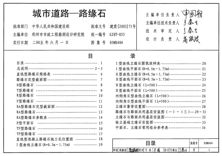 05MR404 城市道路-路缘石.pdf_第1页