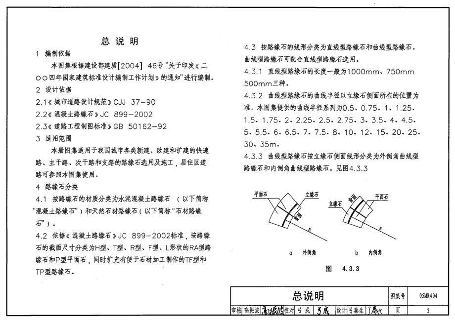 05MR404 城市道路-路缘石.pdf_第2页