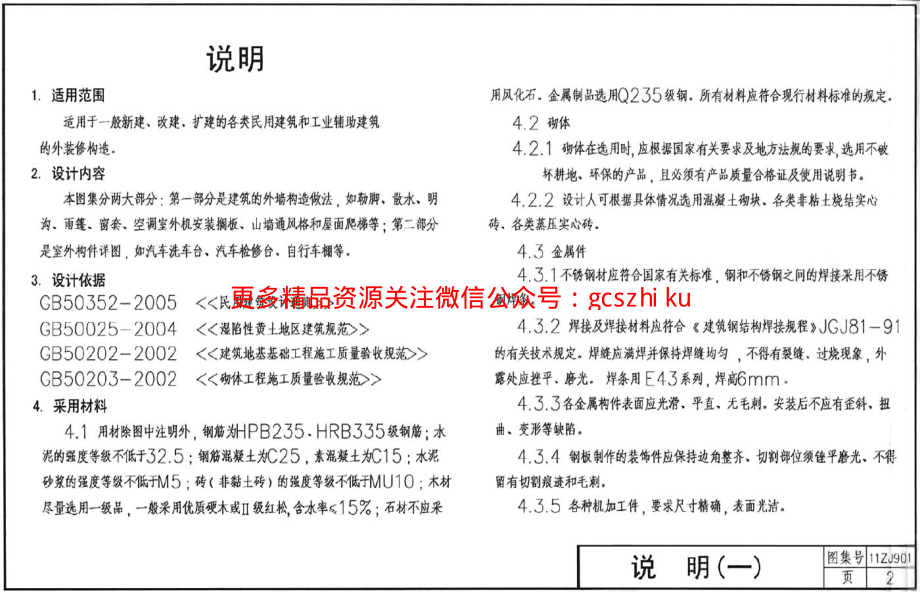 11ZJ901室外装修及配件.pdf_第2页