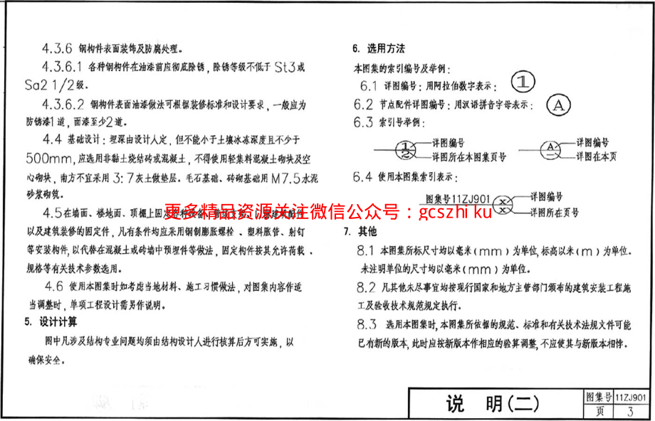 11ZJ901室外装修及配件.pdf_第3页