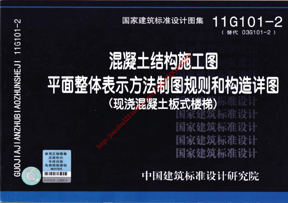 11G101-2.pdf_第1页