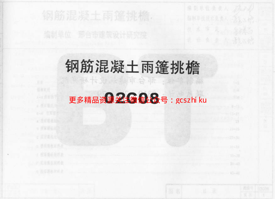 02G08系列结构标准设计图集（内蒙古自治区）.pdf_第1页