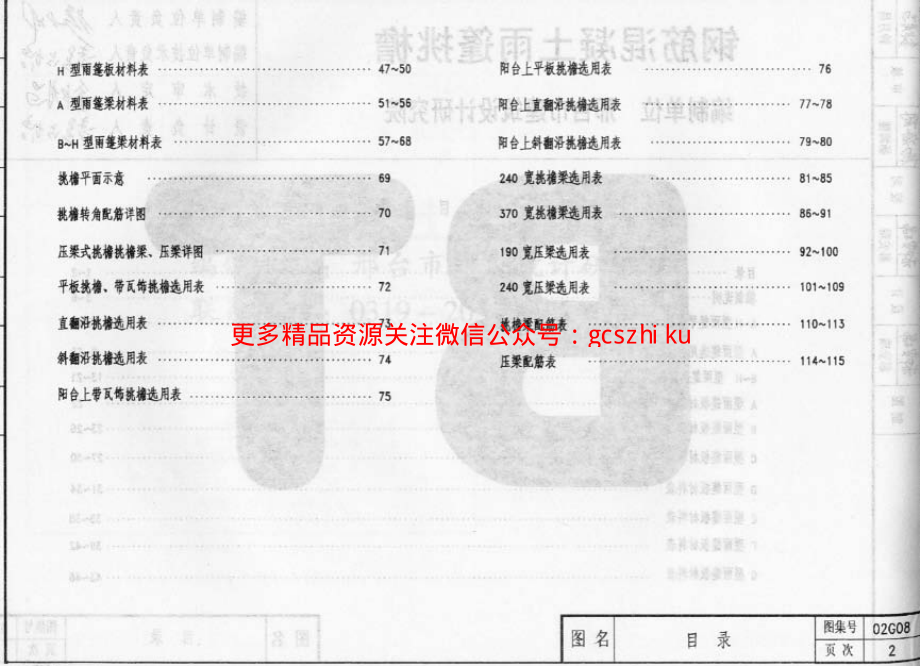 02G08系列结构标准设计图集（内蒙古自治区）.pdf_第3页