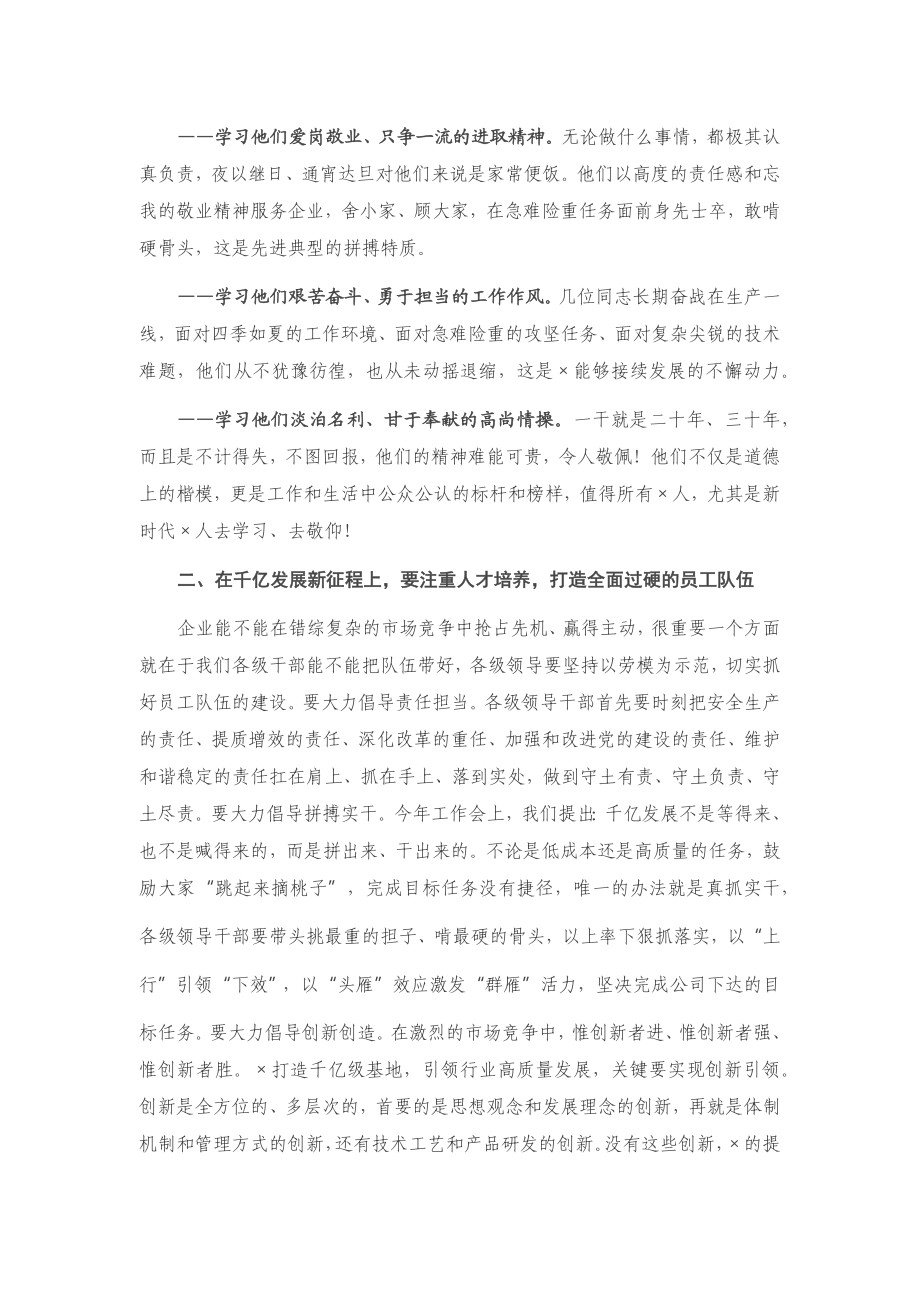 2023 在公司党员先进典型宣讲会上的讲话.docx_第2页