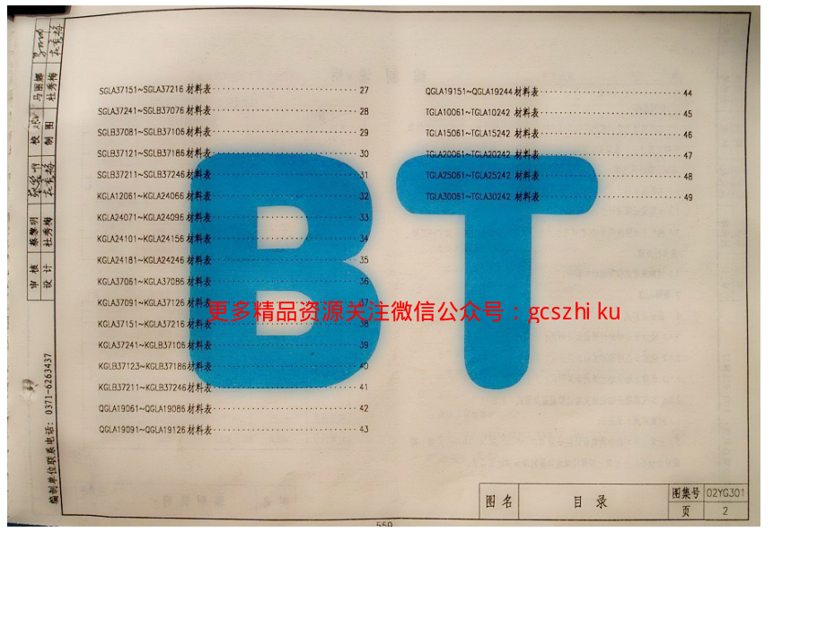 02YG301 河南02YG301 钢筋混凝土过梁.pdf_第2页