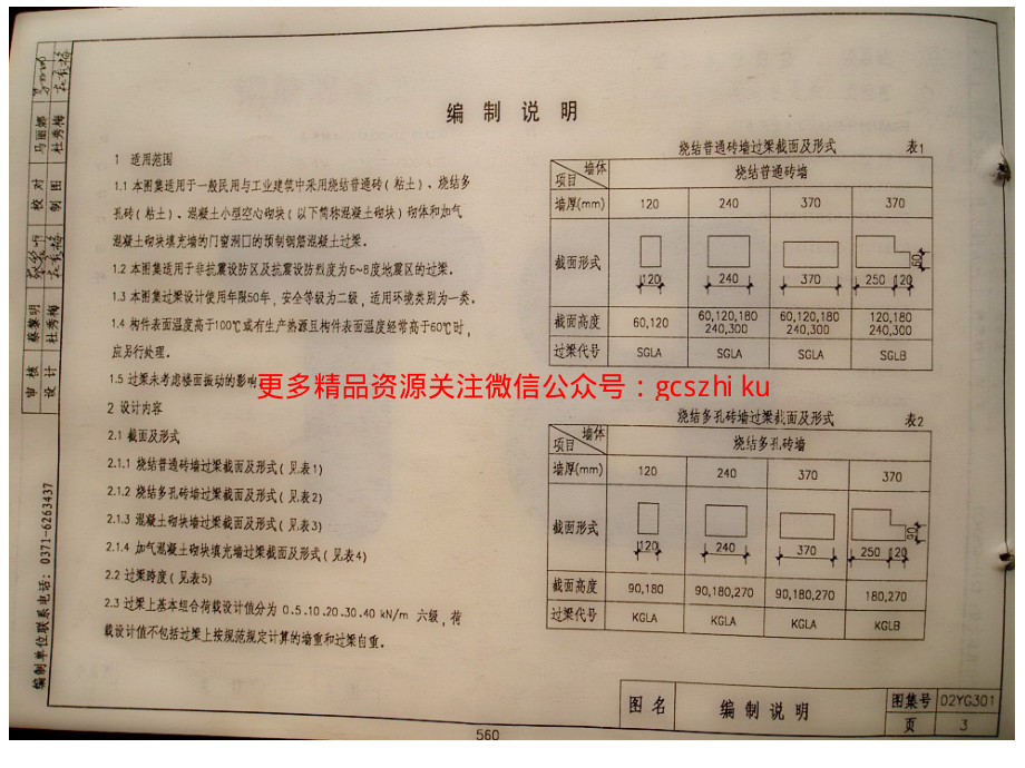 02YG301 河南02YG301 钢筋混凝土过梁.pdf_第3页