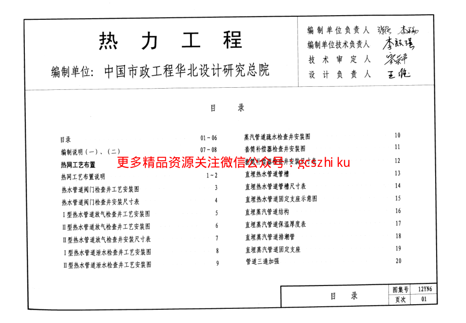 12YN6 热力工程.pdf_第2页