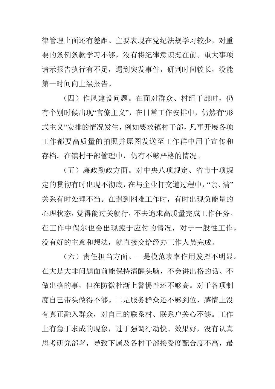 关于2023年领导干部进修班个人分析报告.docx_第2页