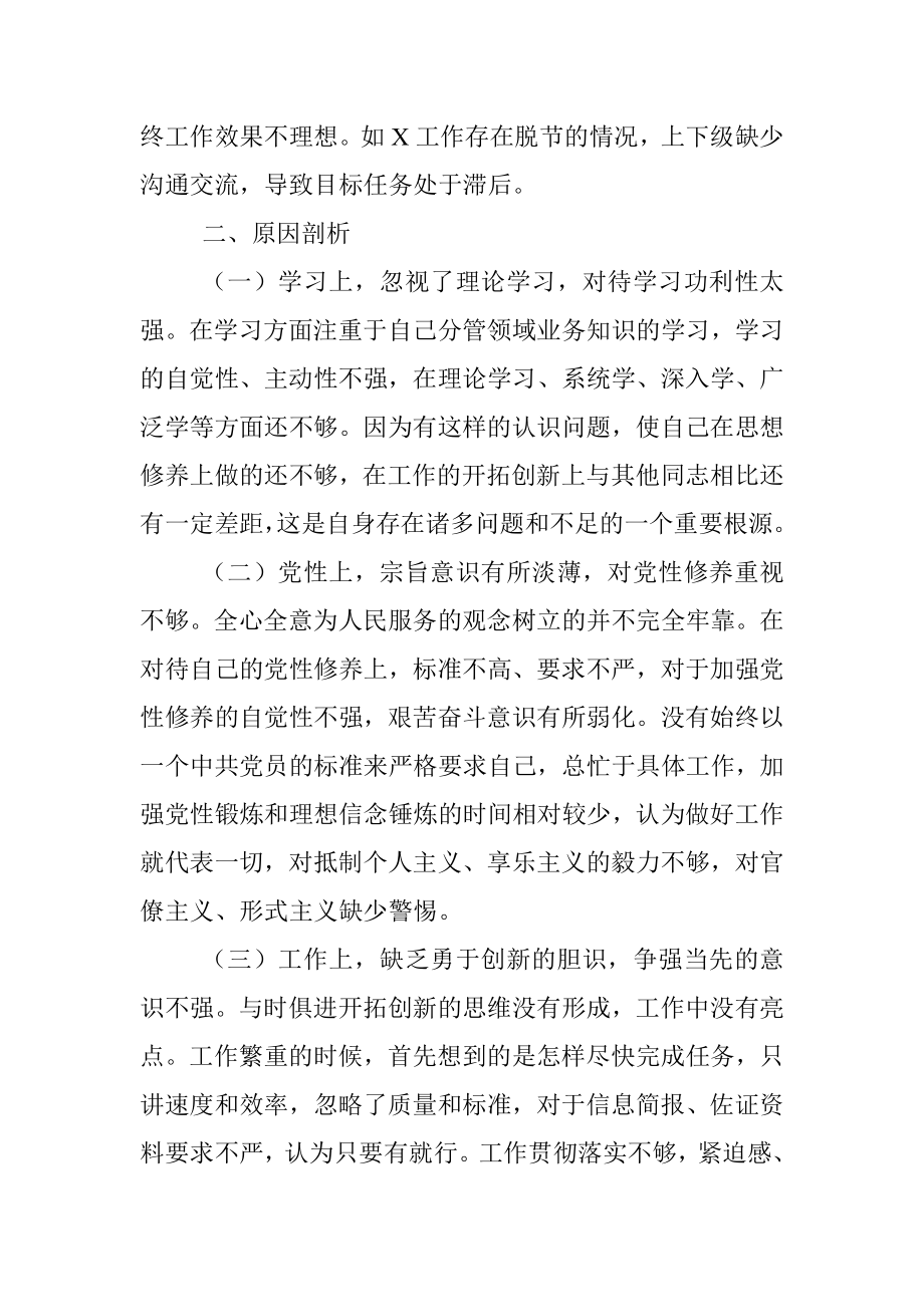 关于2023年领导干部进修班个人分析报告.docx_第3页