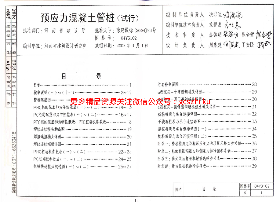 04YG102 预应力混凝土管桩.pdf_第1页