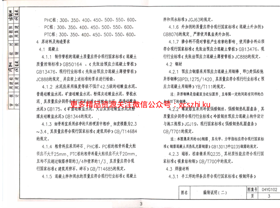 04YG102 预应力混凝土管桩.pdf_第2页