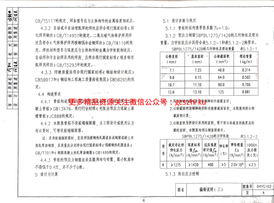 04YG102 预应力混凝土管桩.pdf_第3页