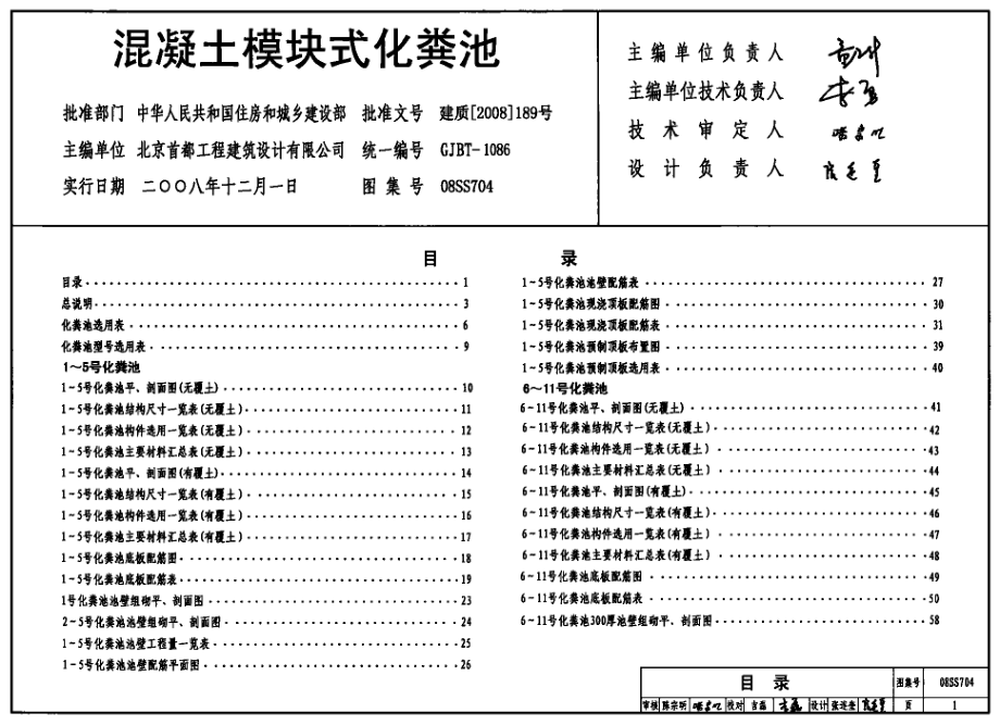 08SS704 混凝土模块式化粪池.pdf_第1页